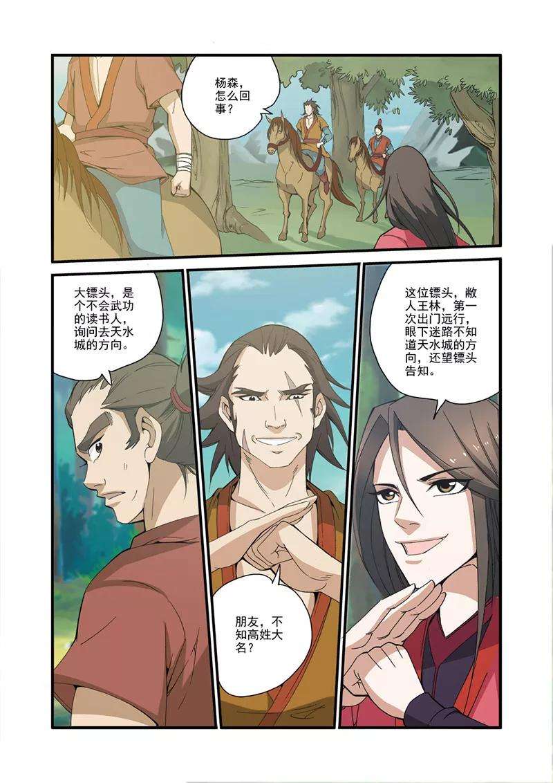 仙逆31话 相面