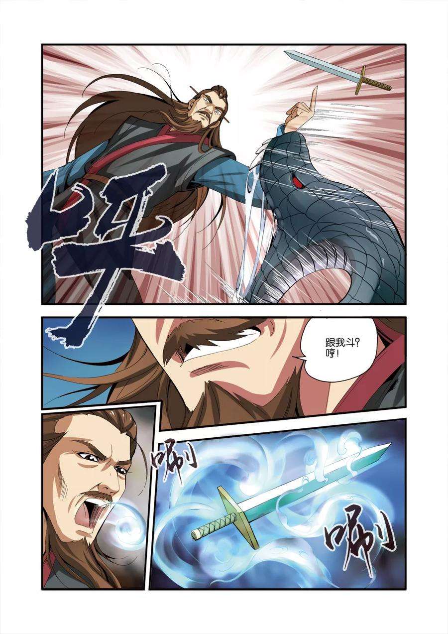 仙逆33话 出关第一战