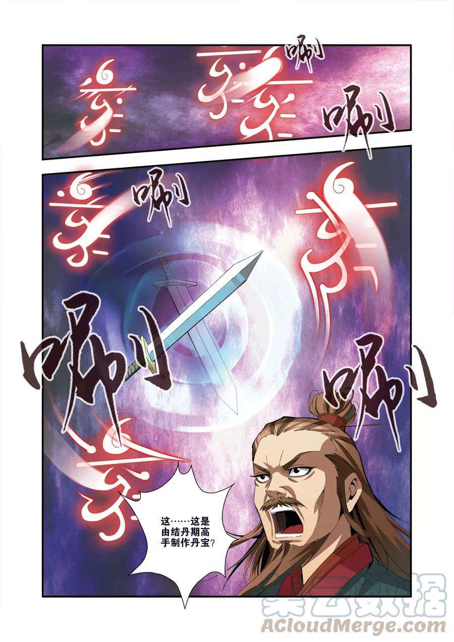 仙逆33话 出关第一战