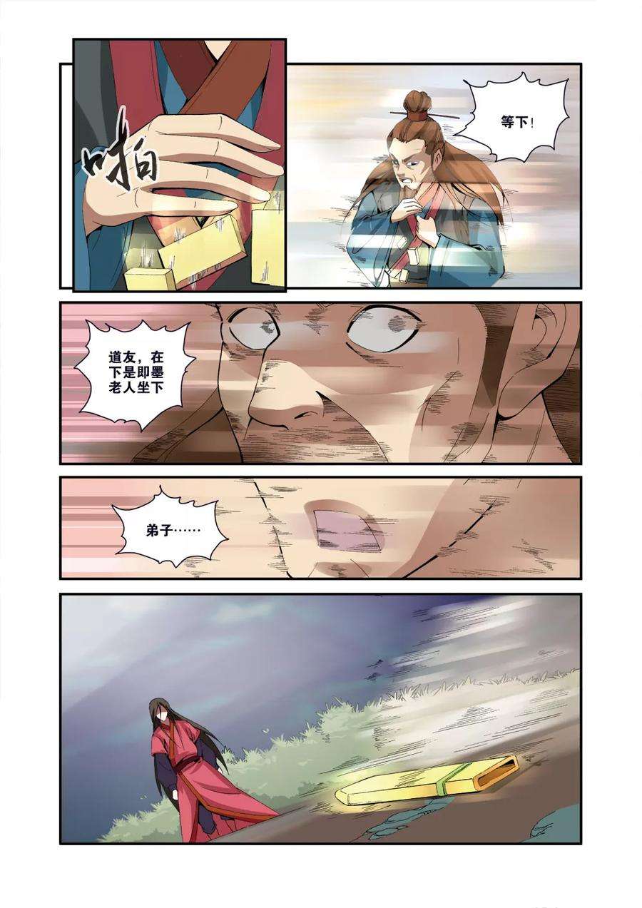 仙逆33话 出关第一战