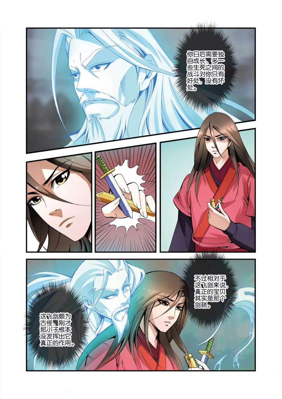 仙逆33话 出关第一战