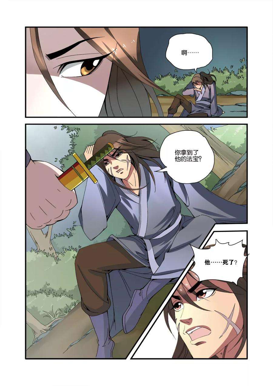 仙逆33话 出关第一战