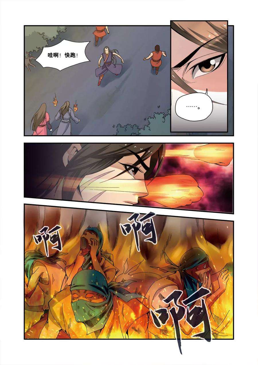 仙逆33话 出关第一战