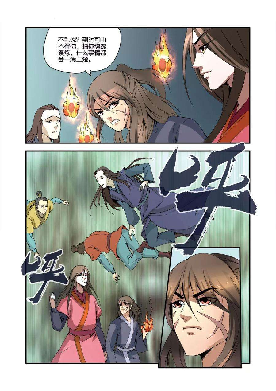 仙逆33话 出关第一战