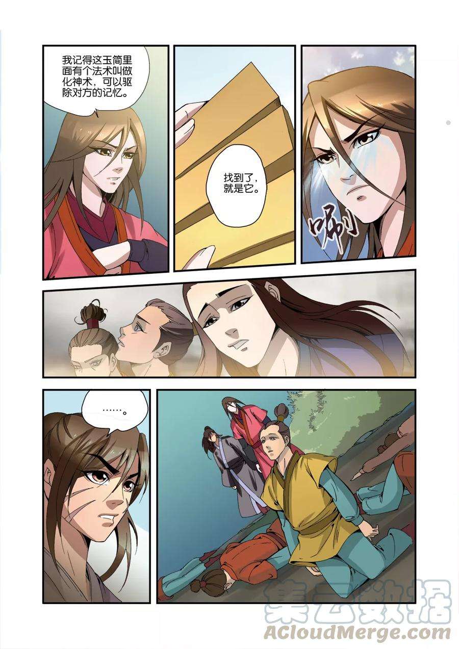 仙逆33话 出关第一战