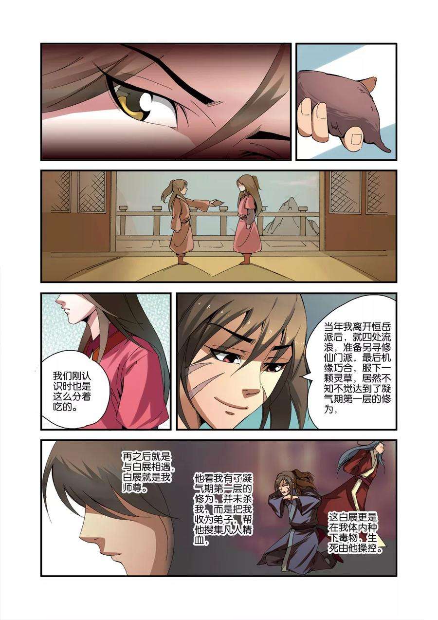 仙逆33话 出关第一战