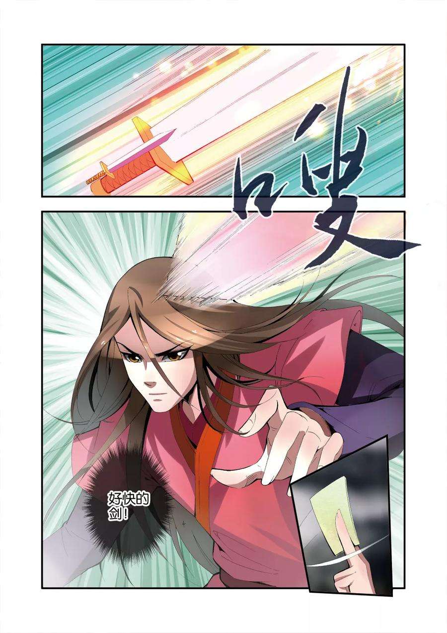 仙逆33话 出关第一战