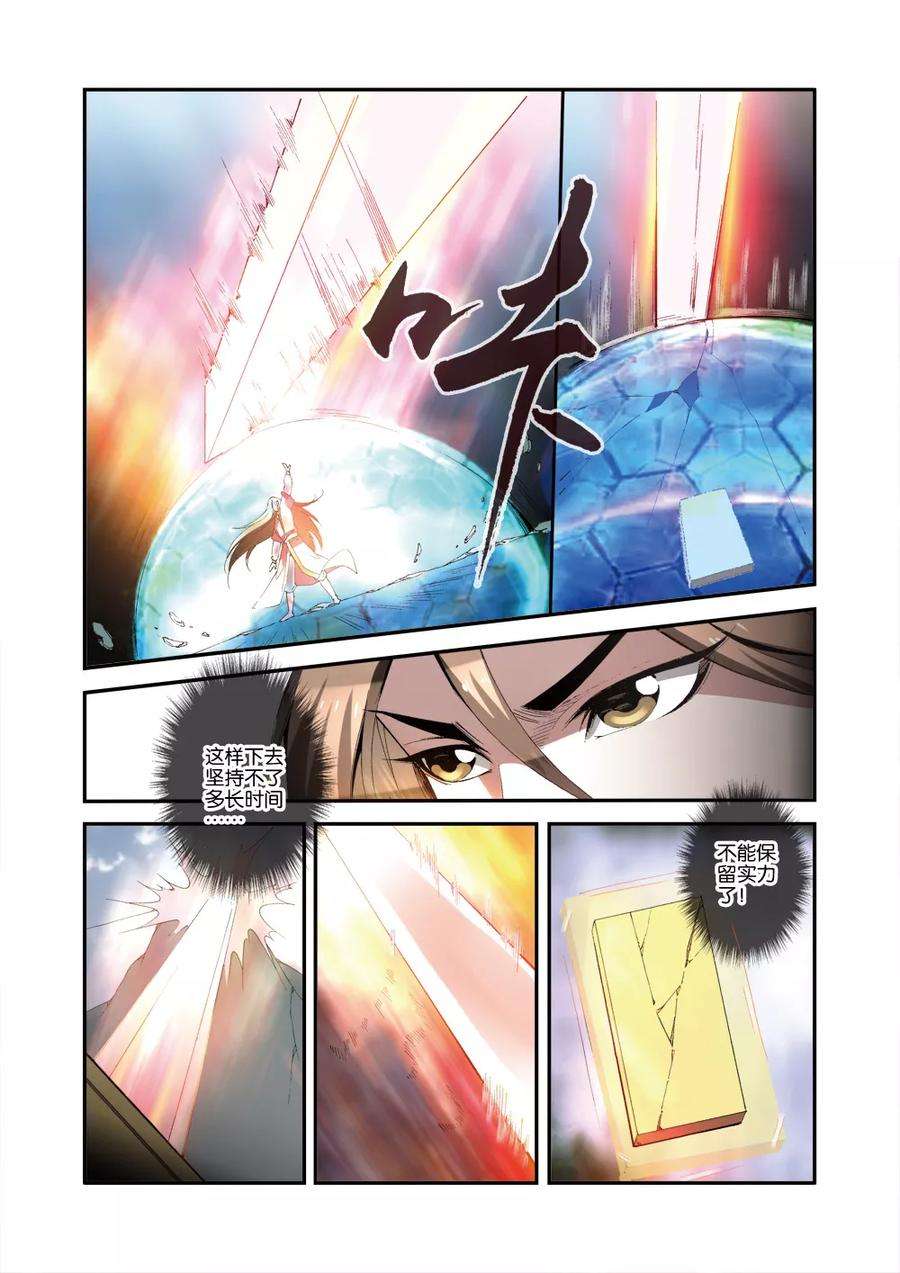 仙逆33话 出关第一战