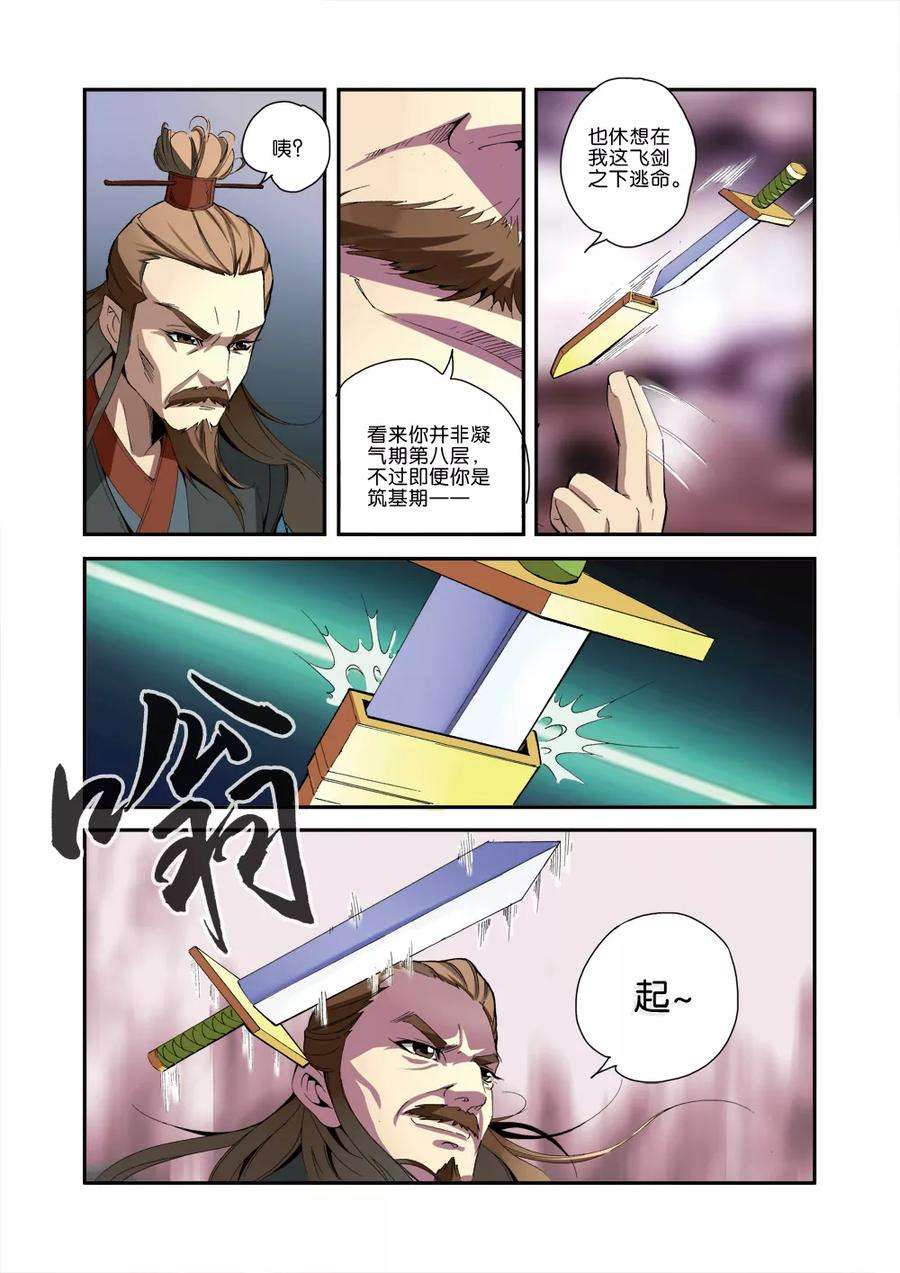 仙逆33话 出关第一战