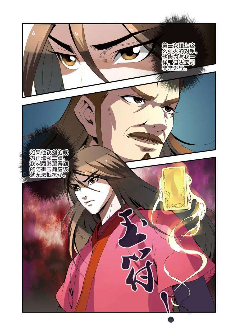 仙逆33话 出关第一战