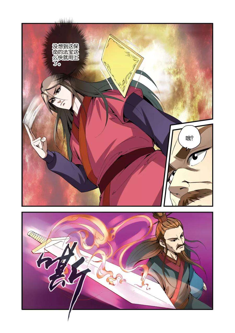 仙逆33话 出关第一战