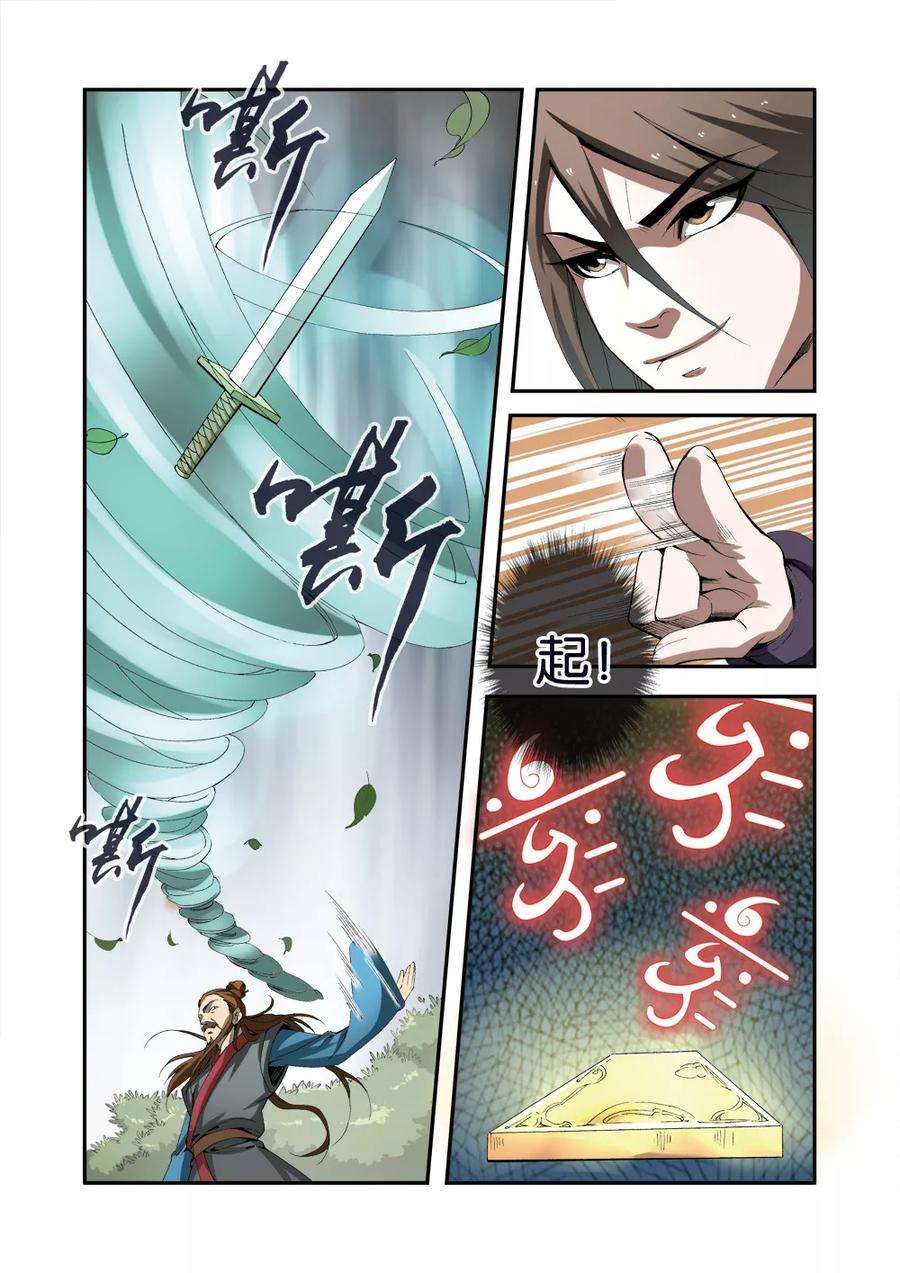 仙逆33话 出关第一战