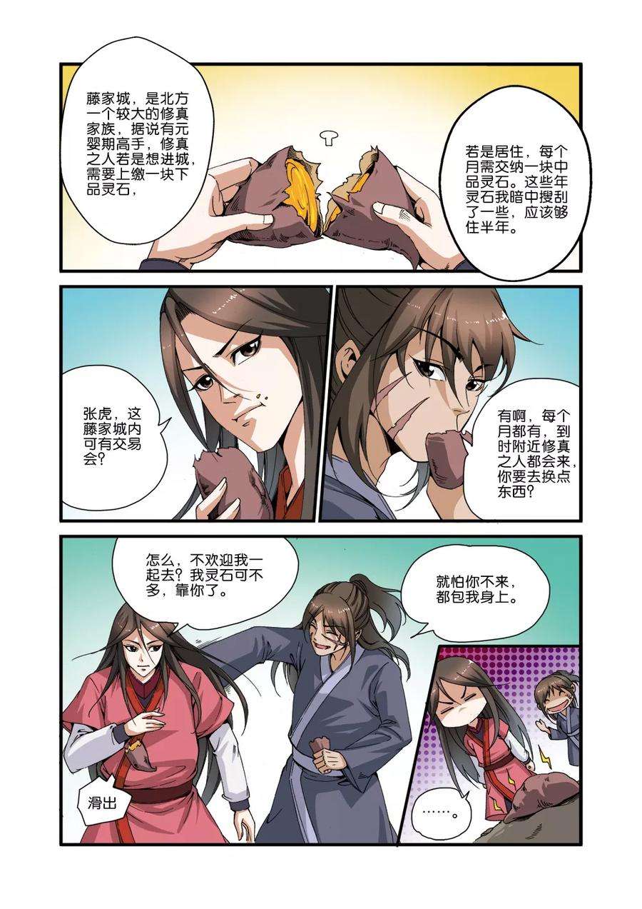 仙逆34话 藤家城