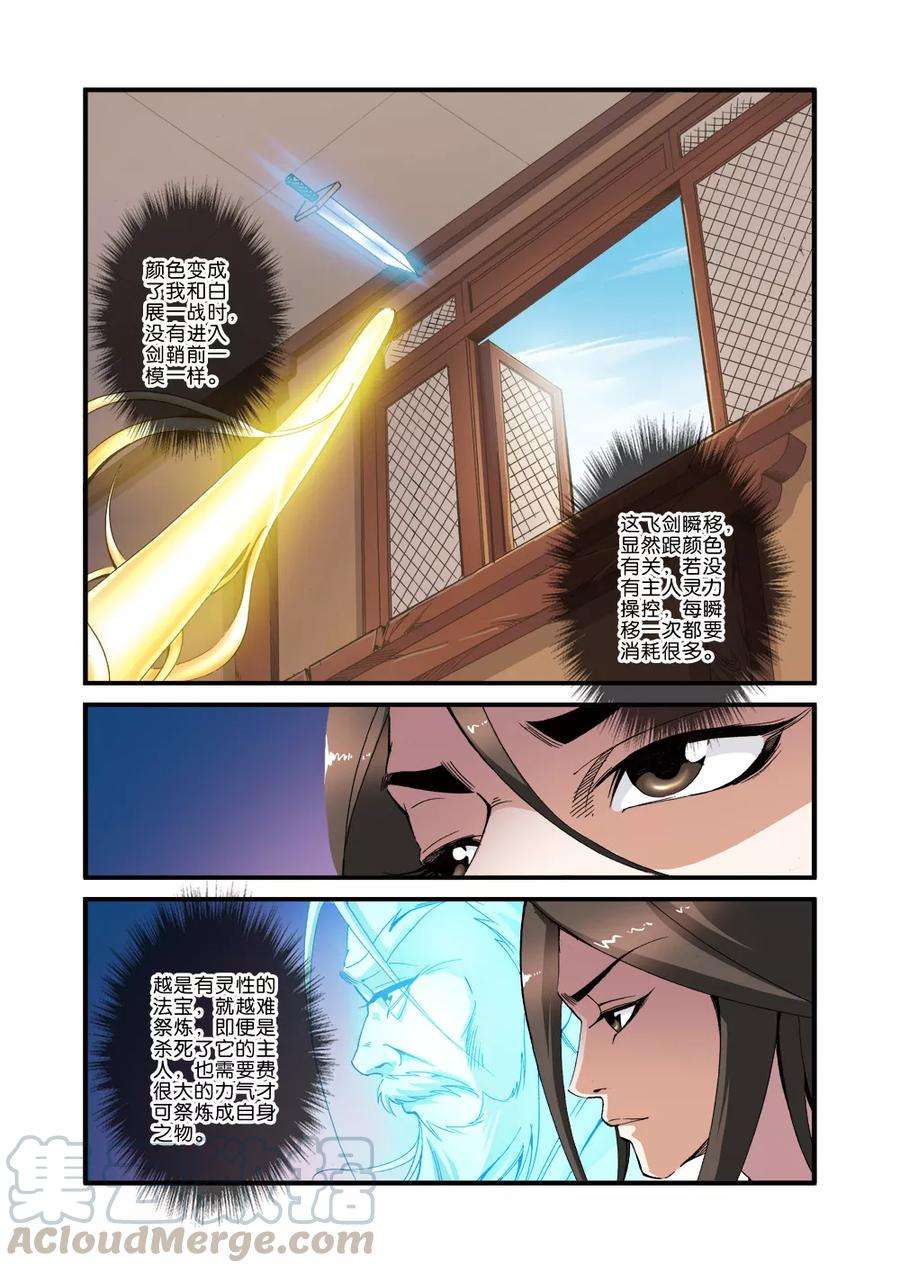 仙逆34话 藤家城
