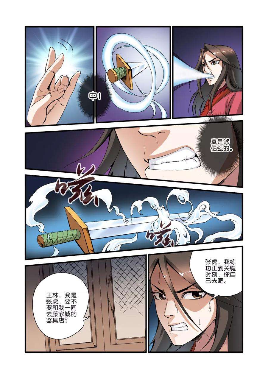 仙逆34话 藤家城