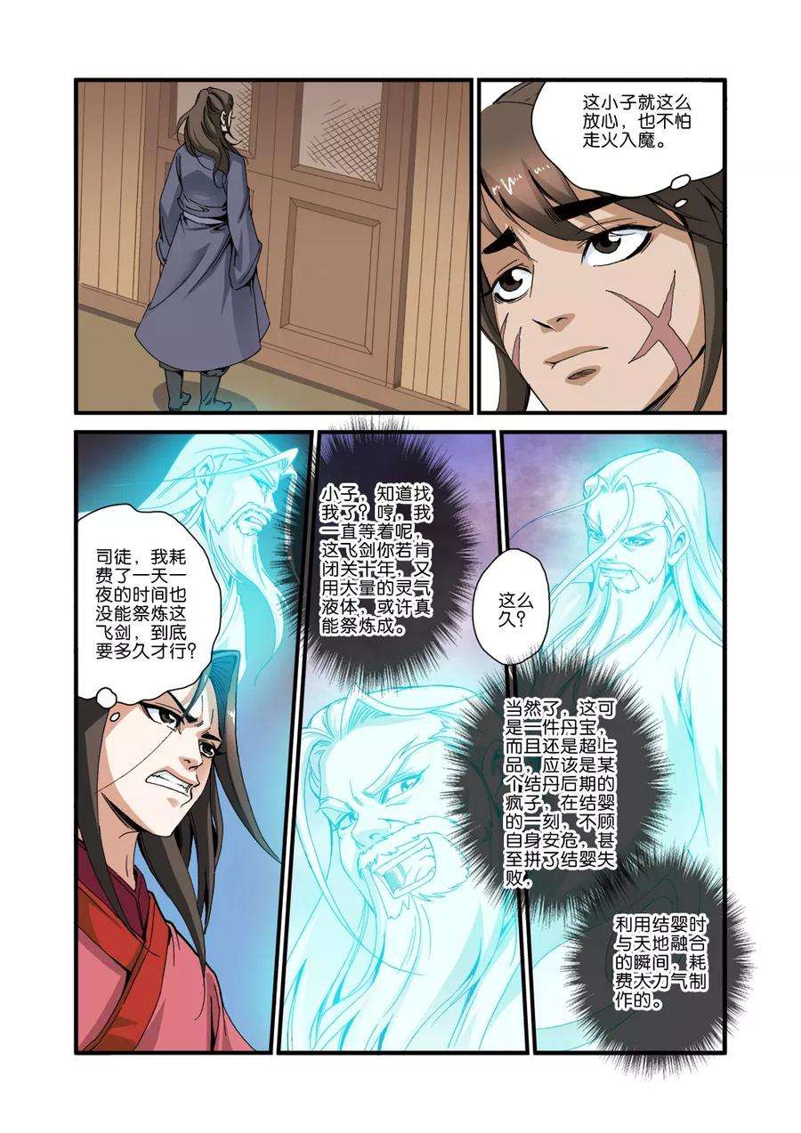 仙逆34话 藤家城