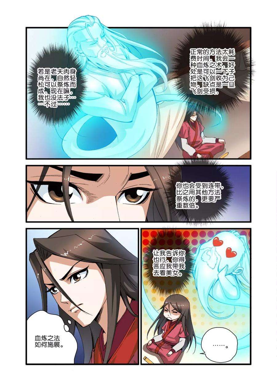 仙逆34话 藤家城