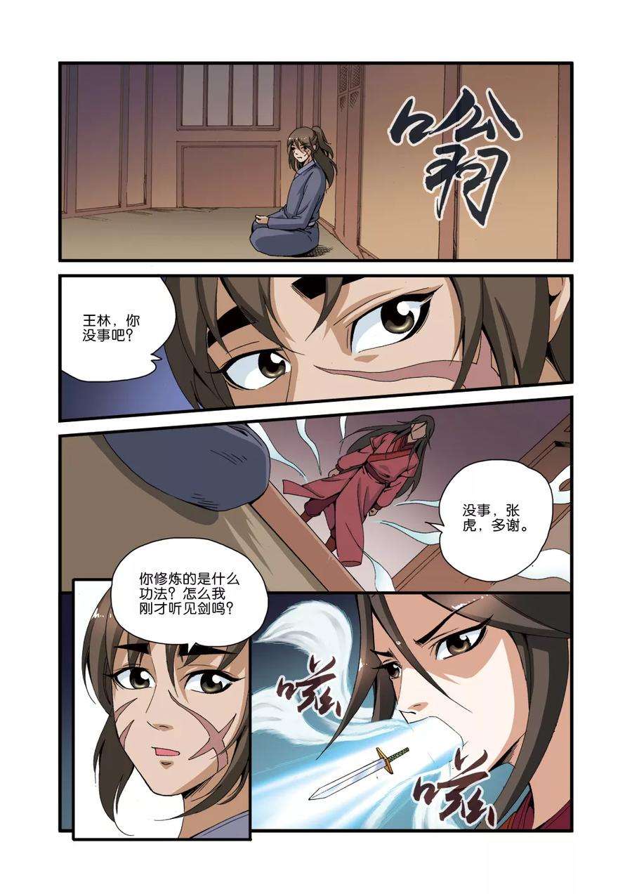 仙逆34话 藤家城