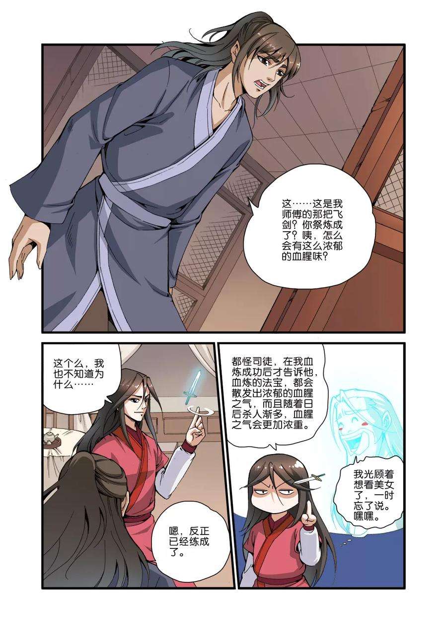 仙逆34话 藤家城
