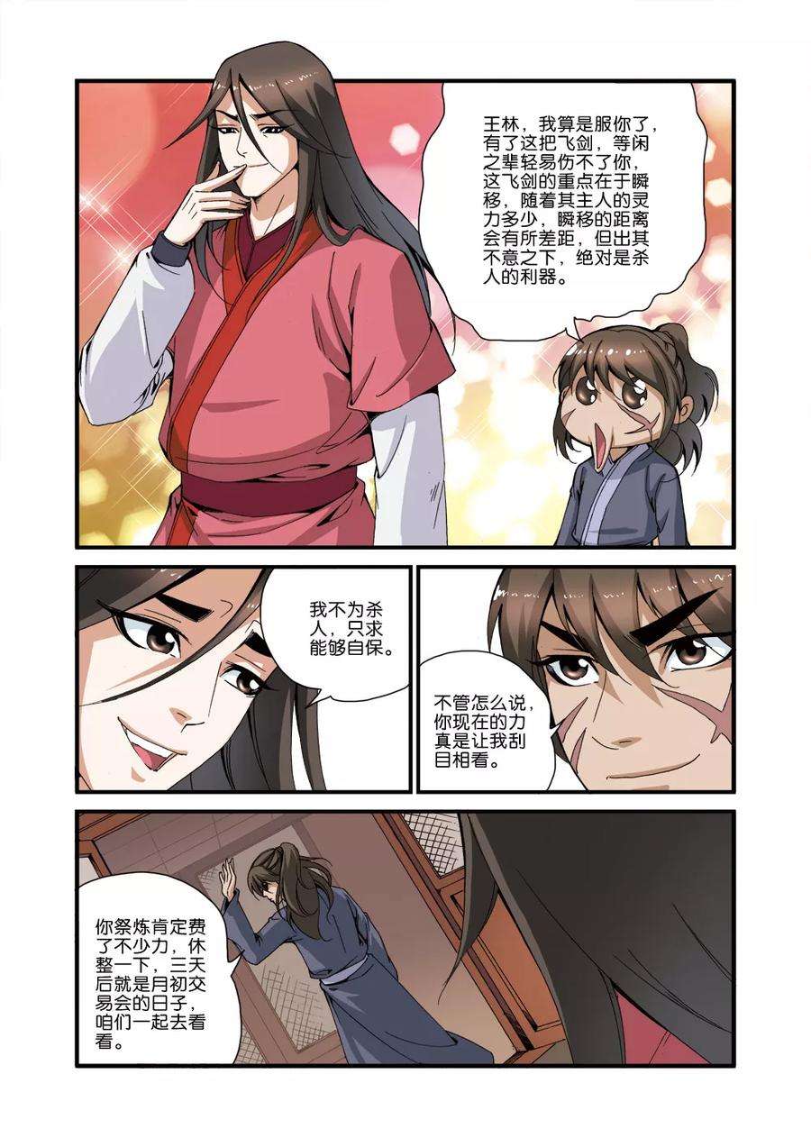 仙逆34话 藤家城