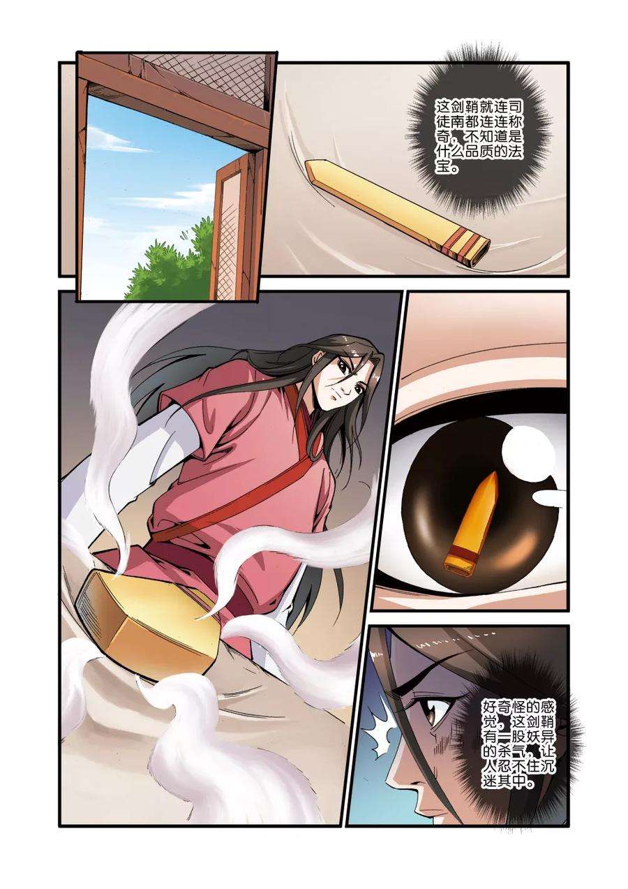 仙逆34话 藤家城