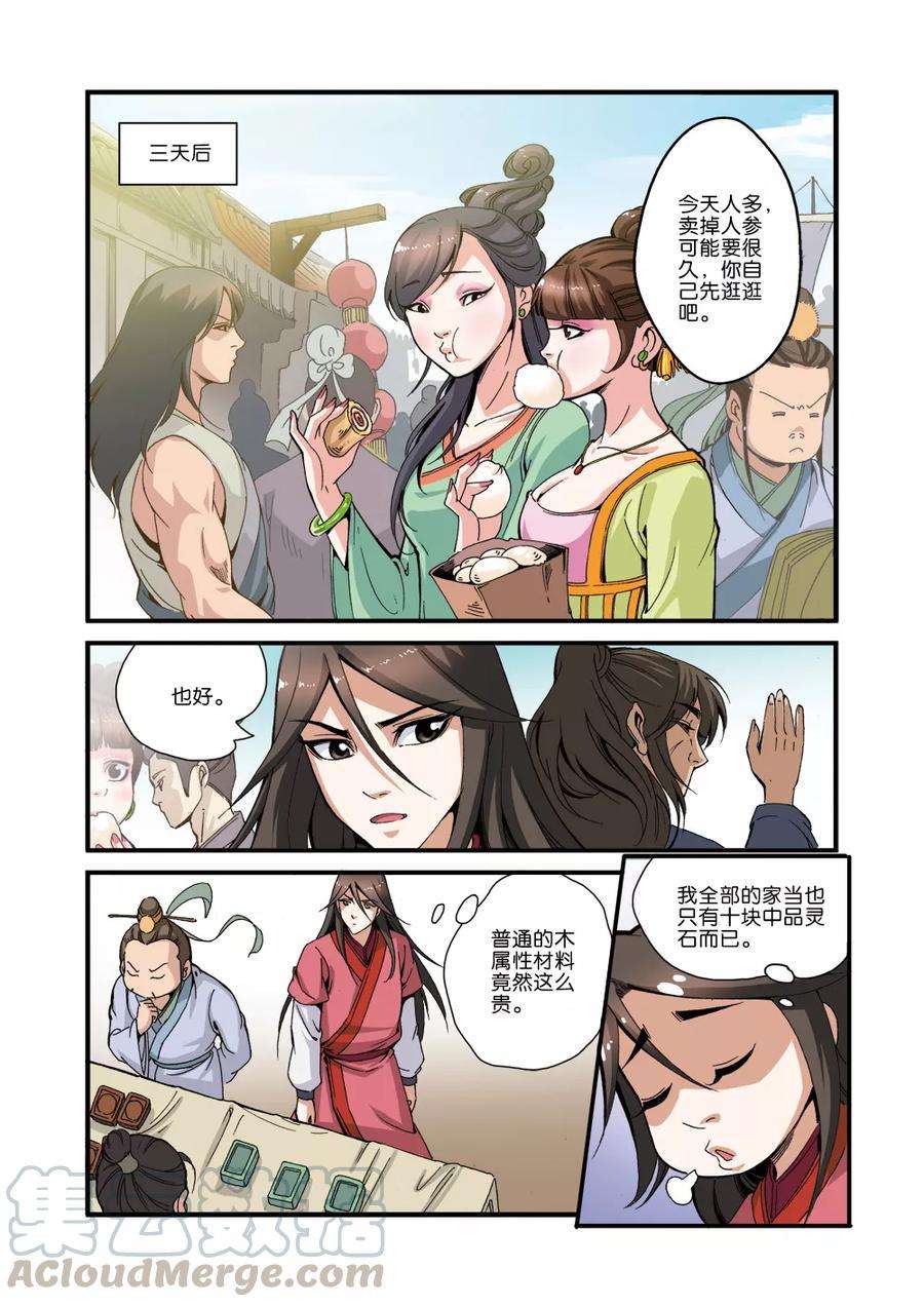 仙逆34话 藤家城