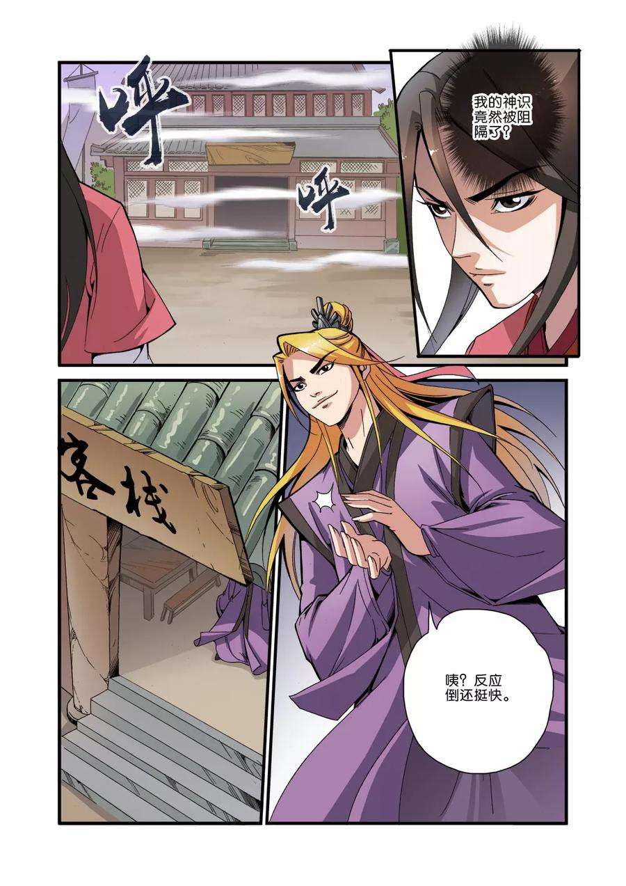 仙逆34话 藤家城