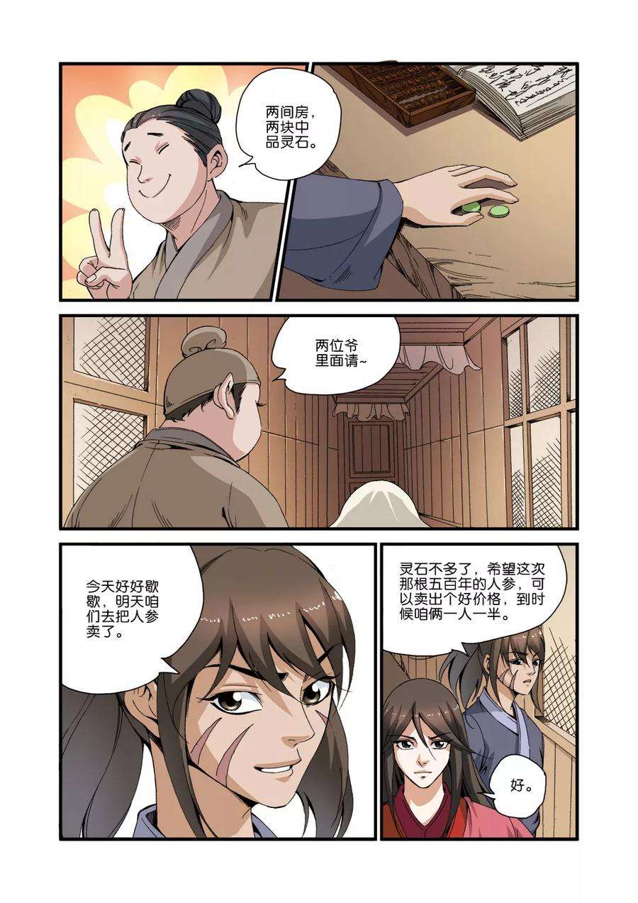 仙逆34话 藤家城