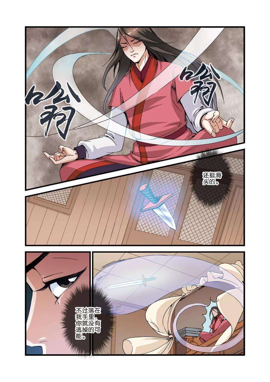 仙逆34话 藤家城