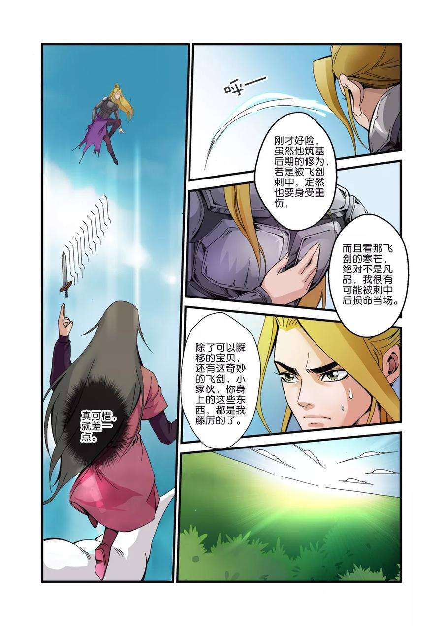 仙逆35话 逃亡