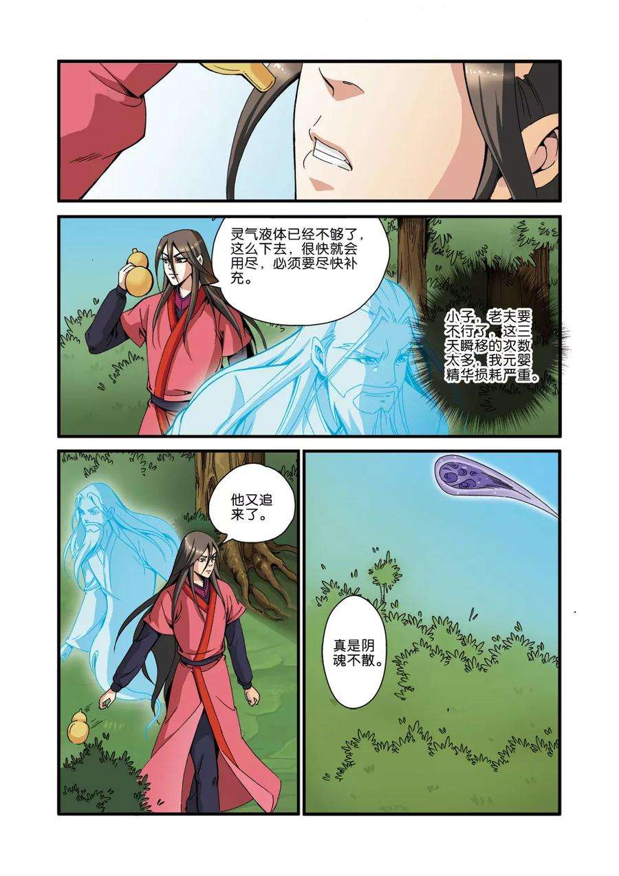 仙逆35话 逃亡