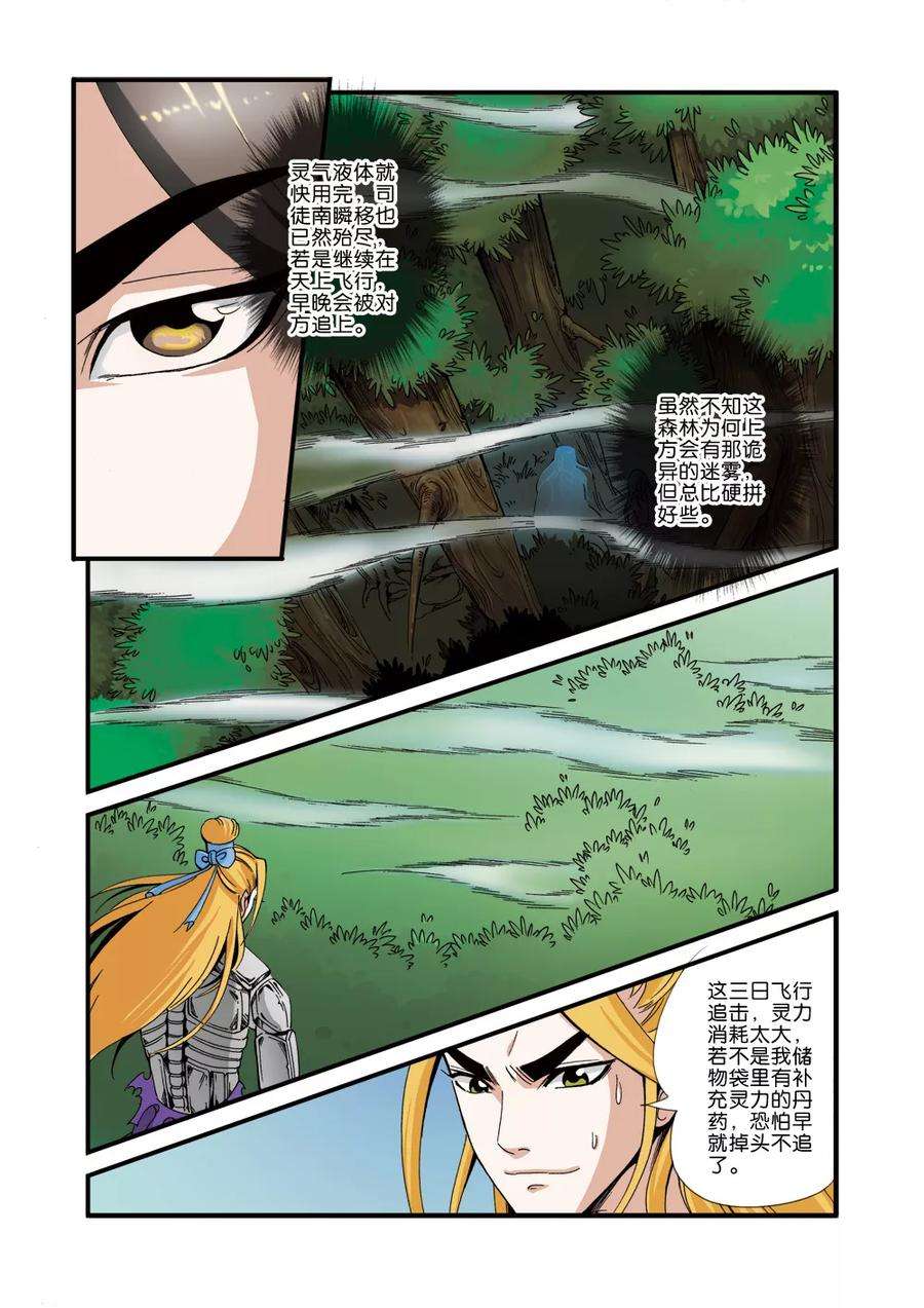 仙逆35话 逃亡
