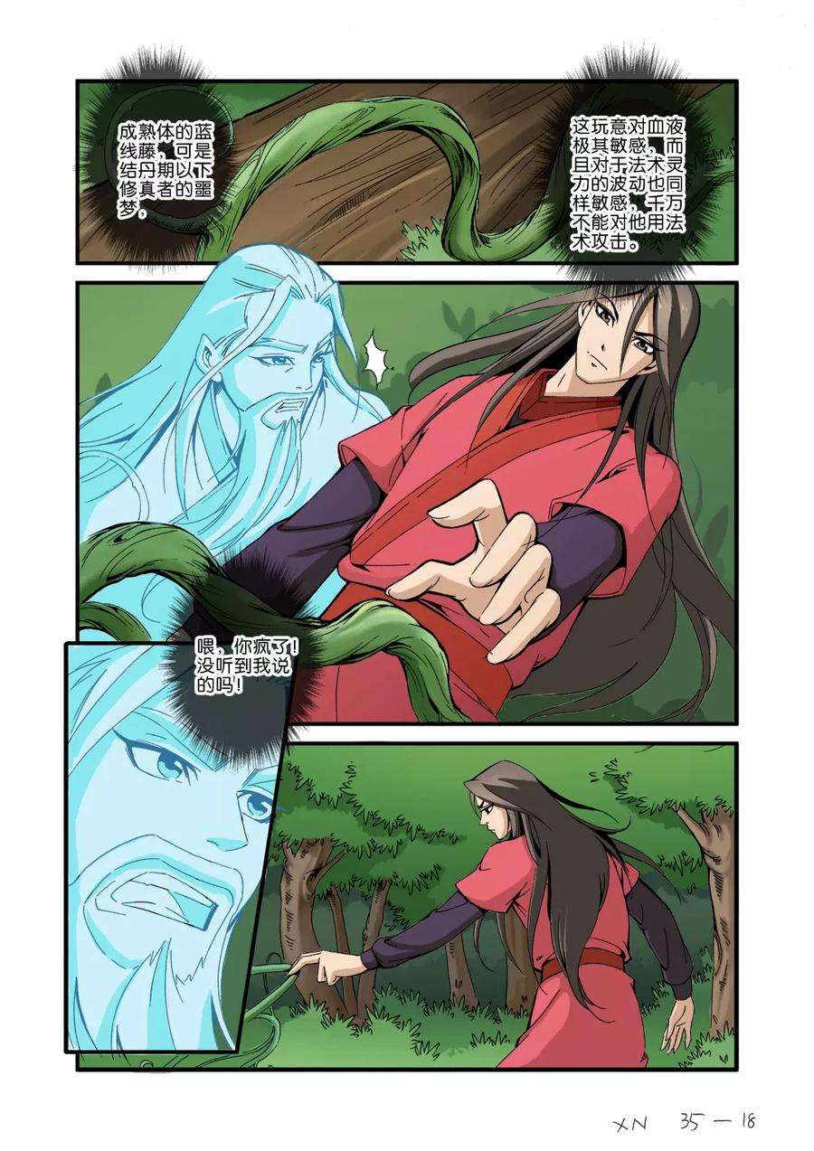 仙逆35话 逃亡