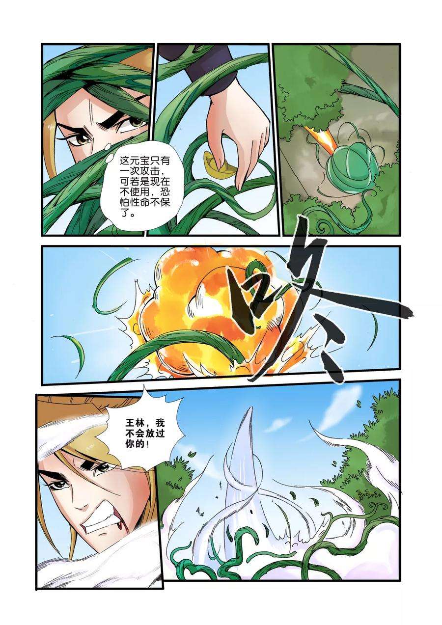 仙逆35话 逃亡