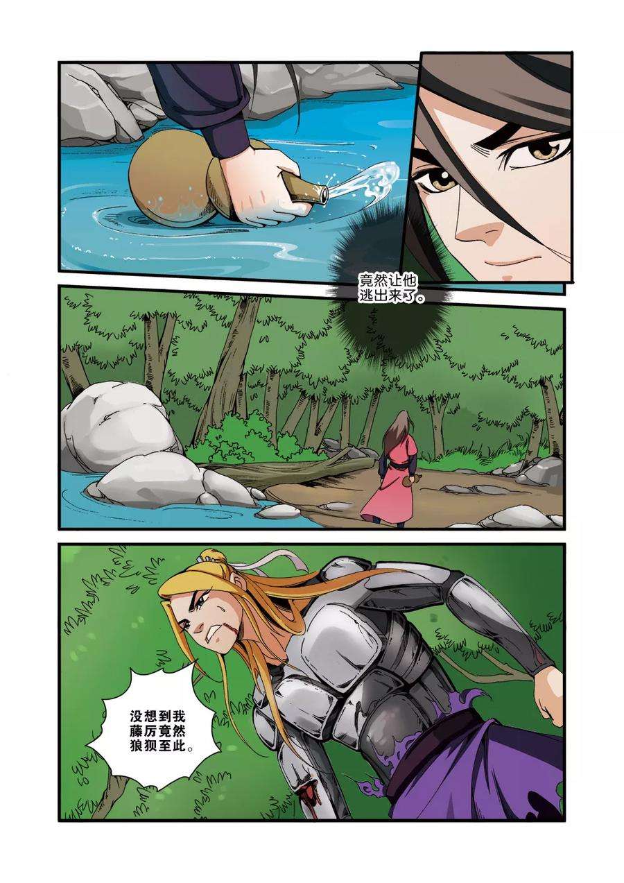 仙逆35话 逃亡