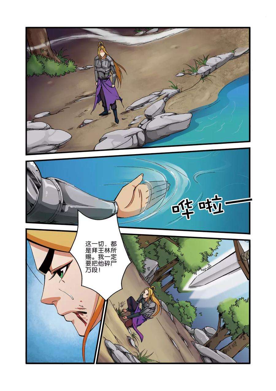 仙逆35话 逃亡