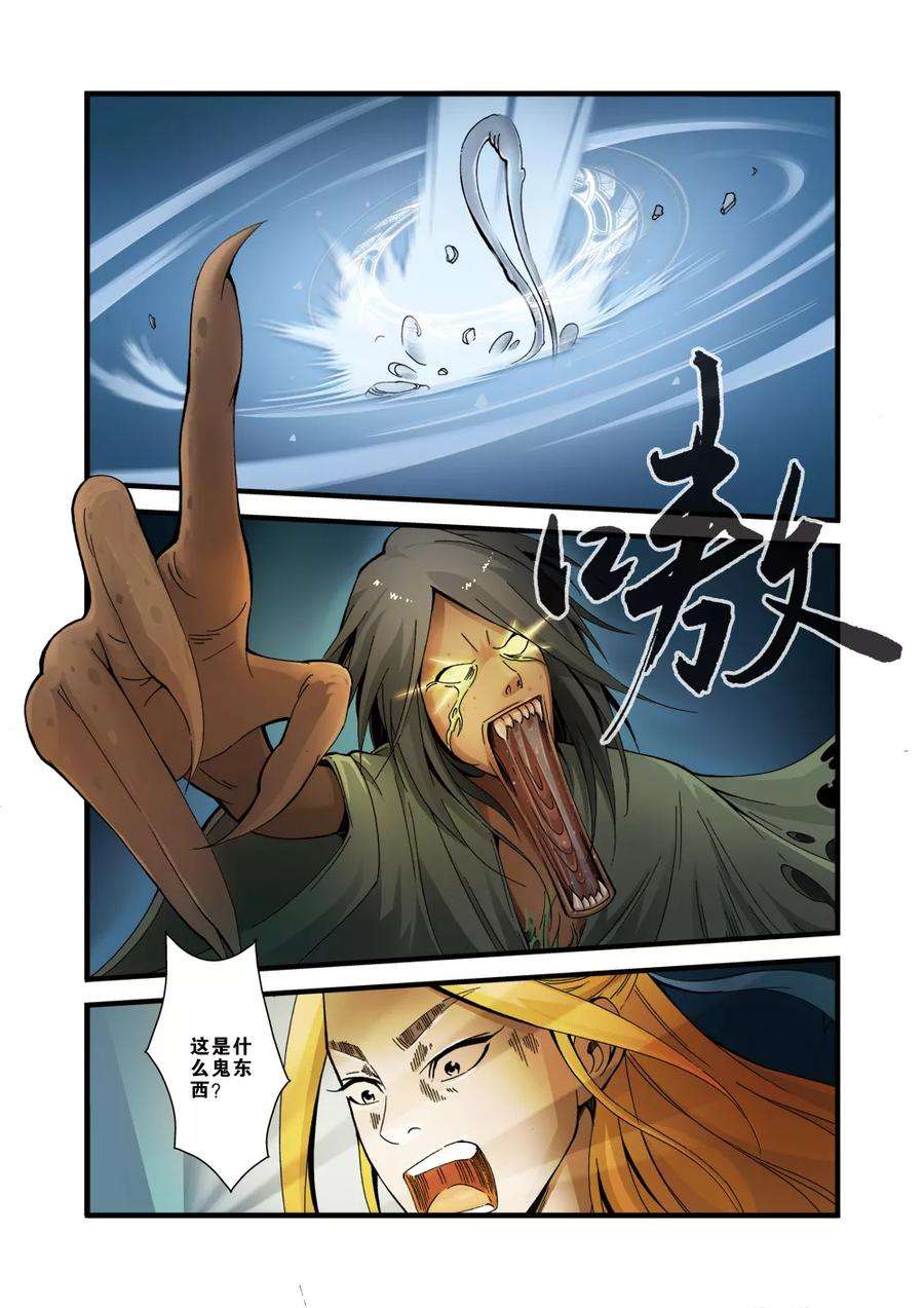 仙逆36话 擒获