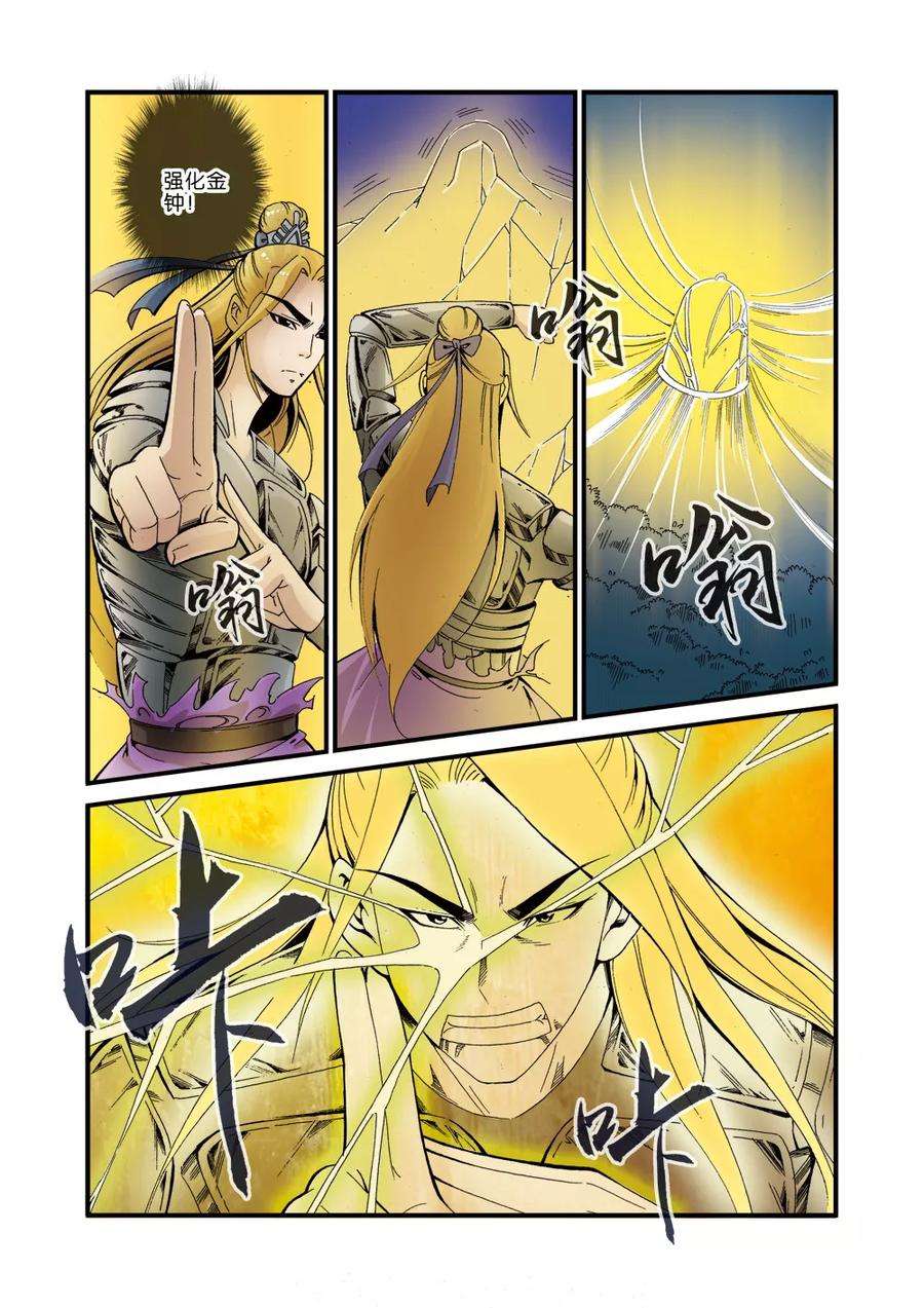 仙逆36话 擒获