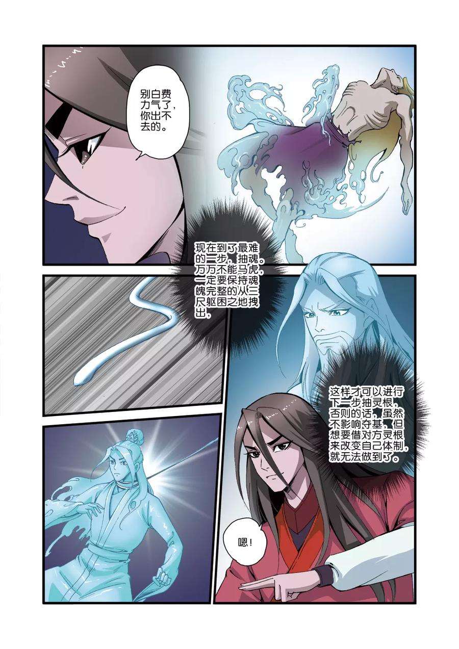 仙逆37话 夺基