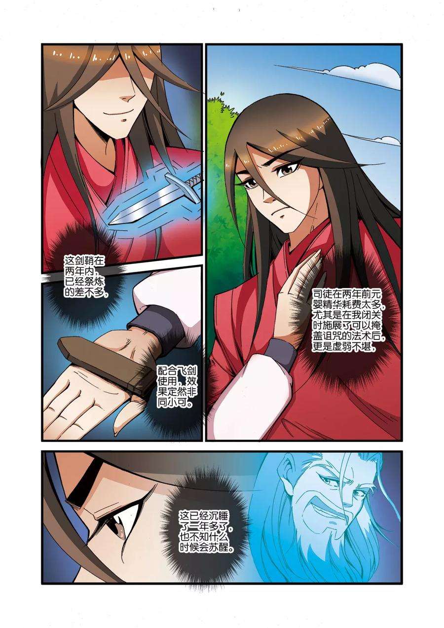 仙逆38话 极阴之地