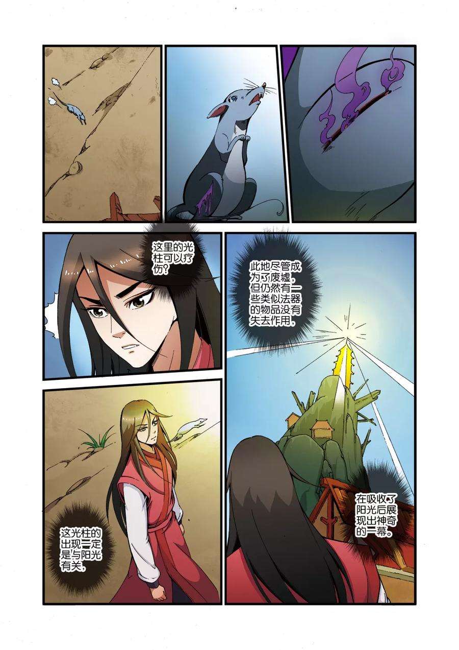 仙逆38话 极阴之地