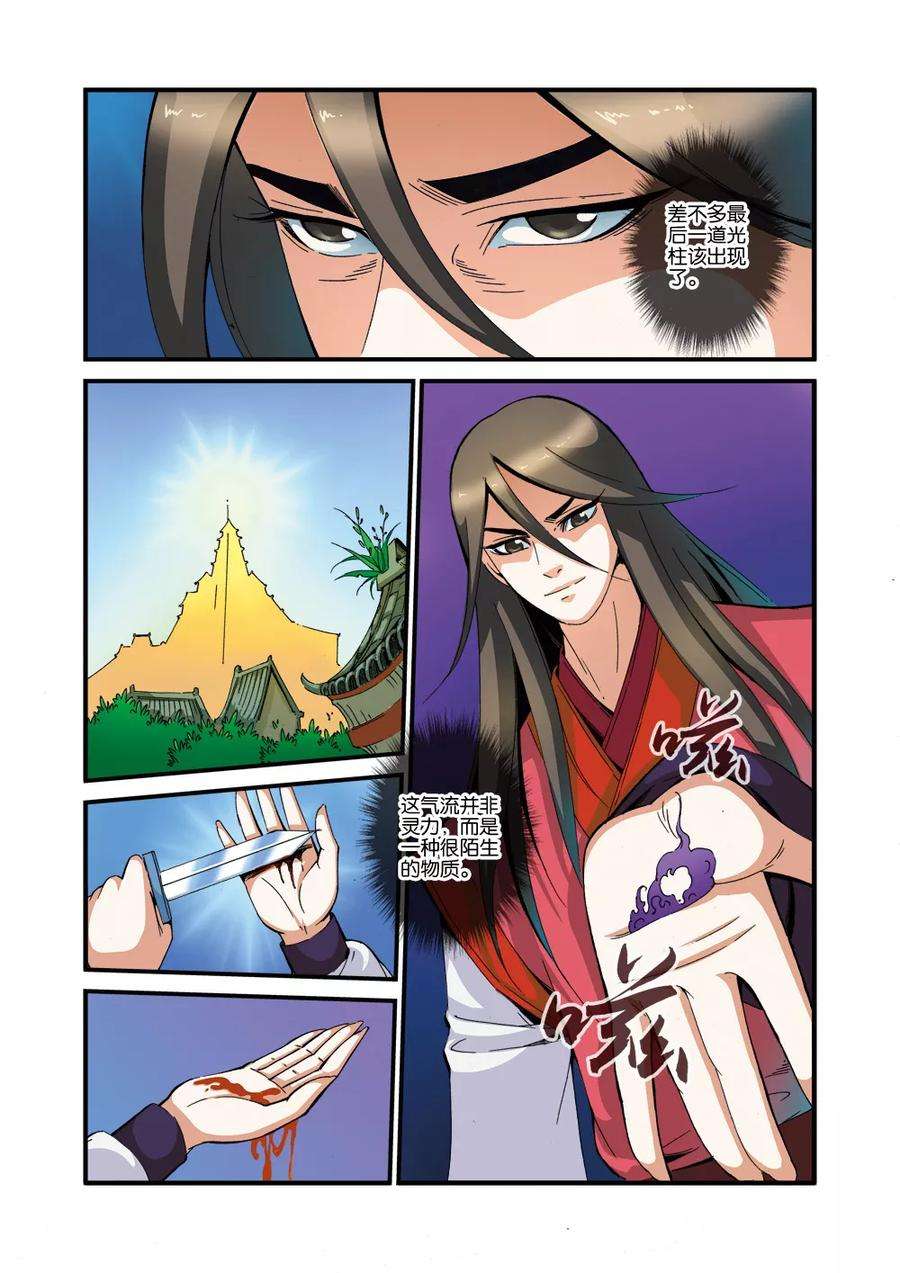 仙逆38话 极阴之地