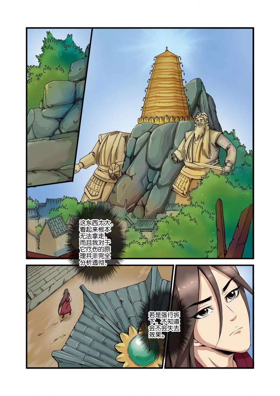 仙逆38话 极阴之地