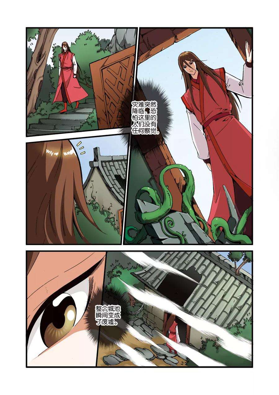 仙逆38话 极阴之地