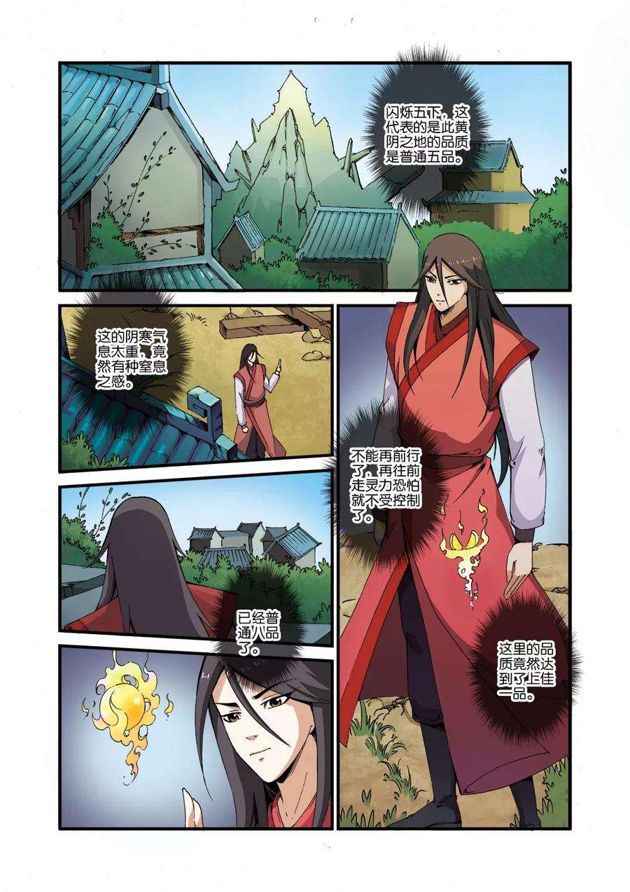 仙逆38话 极阴之地