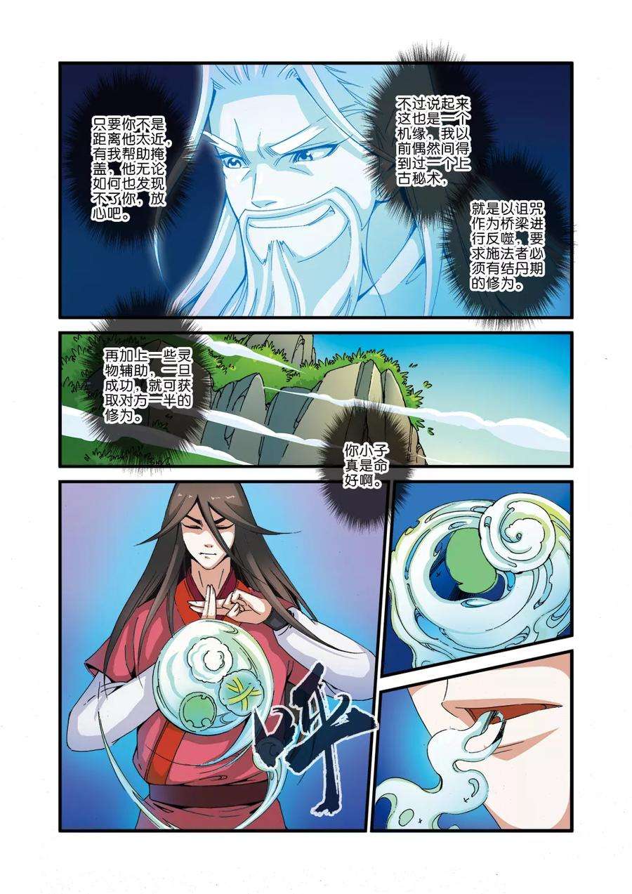 仙逆38话 极阴之地