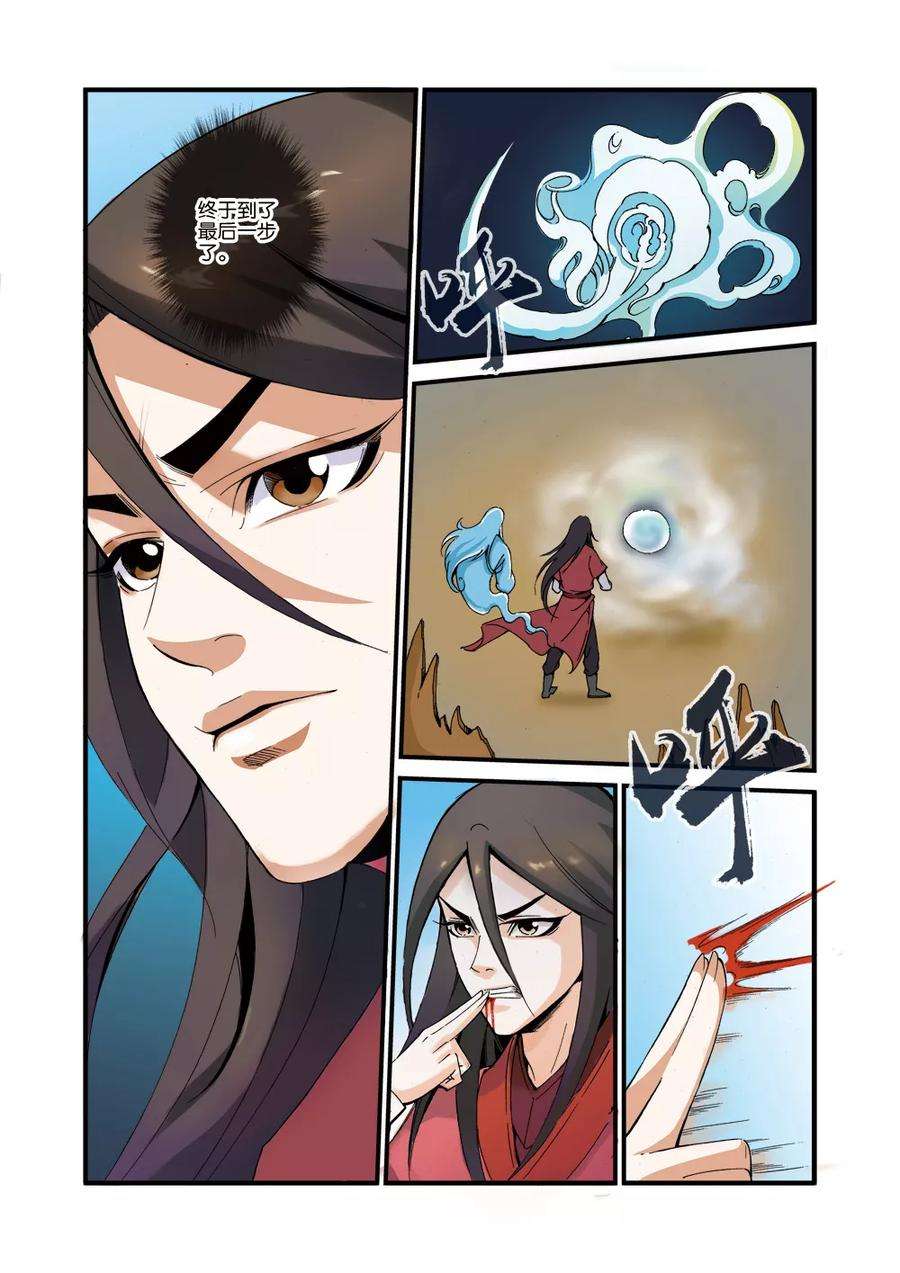 仙逆38话 极阴之地