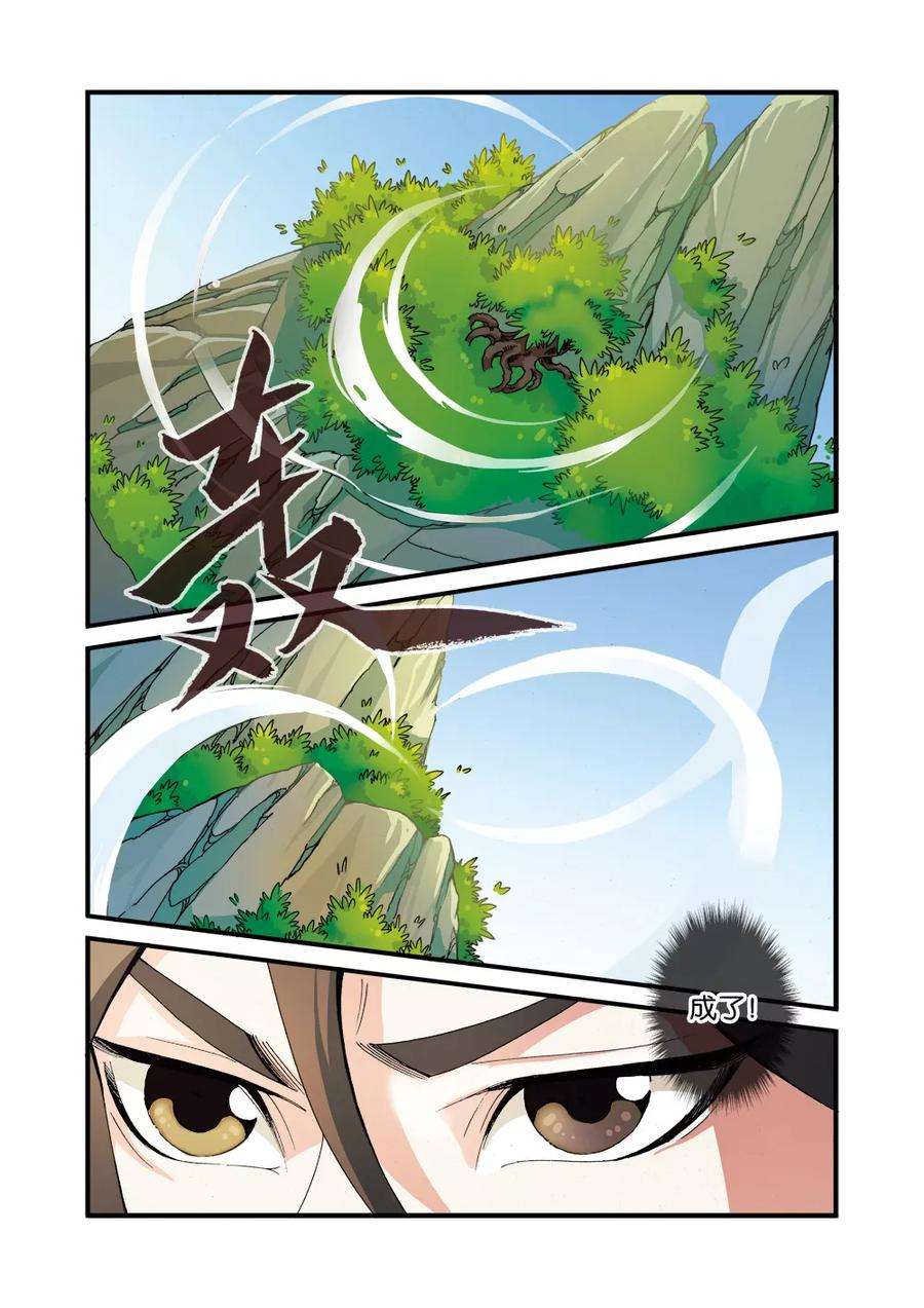 仙逆38话 极阴之地