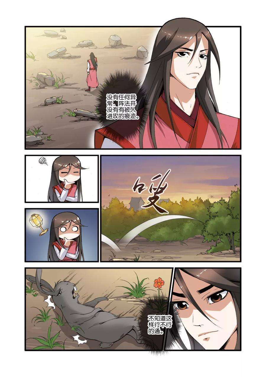 仙逆39话 意外的法宝