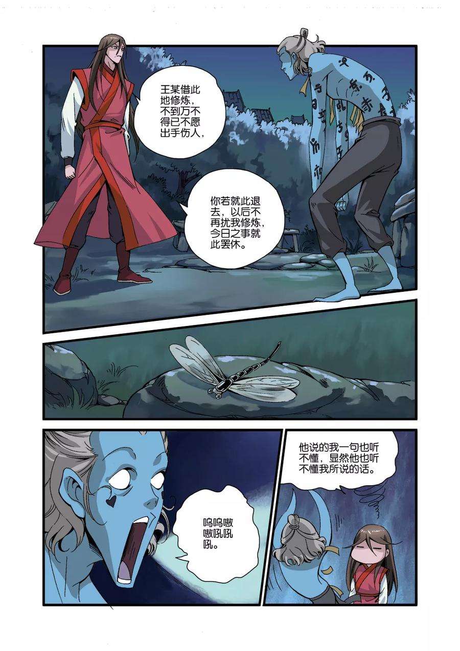 仙逆39话 意外的法宝